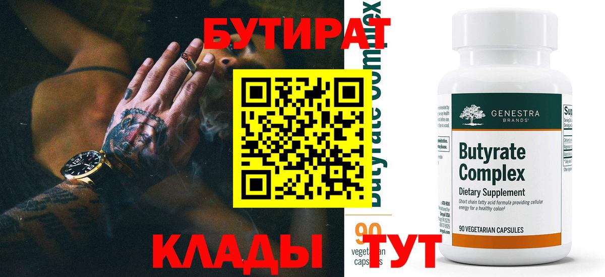 БУТИРАТ оксана Нефтекумск