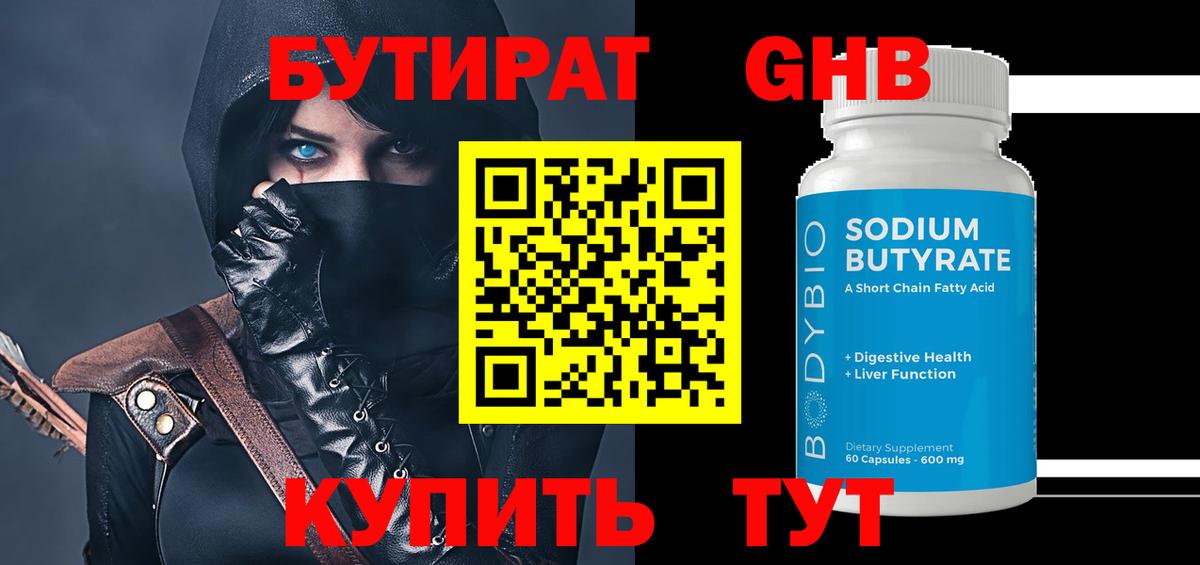 Бутират оксана  Вход с VPN  Нефтекумск 