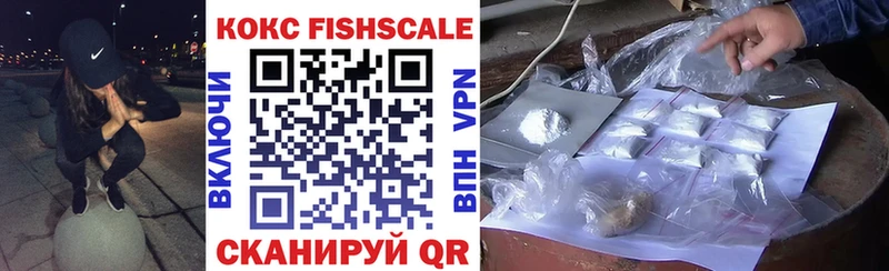 Кокаин Fish Scale  где найти наркотики  Нефтекумск 