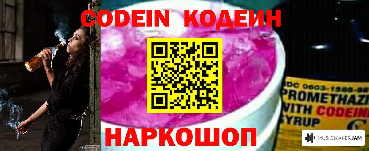 Кодеин напиток Lean (лин)  Вход с VPN  Нефтекумск 