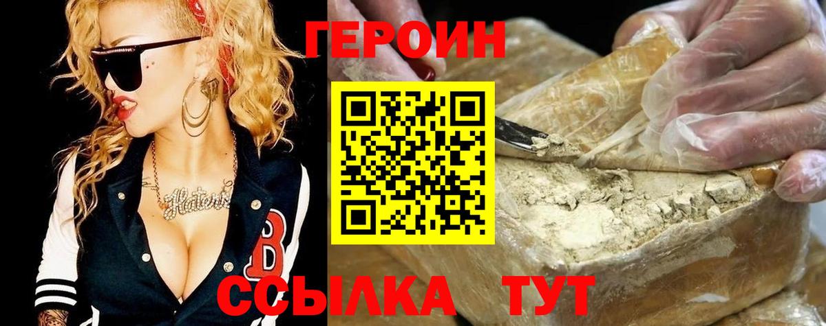 ГЕРОИН белый Нефтекумск