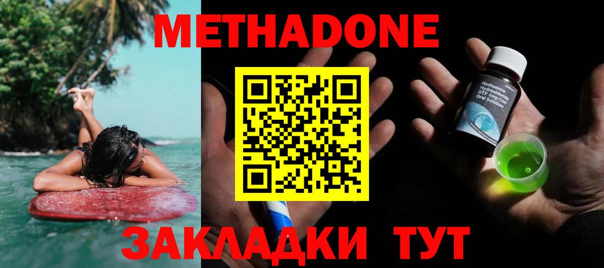 Метадон VHQ Нефтекумск